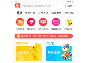 星罗好货2025最新版