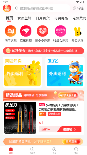 星罗好货2025最新版