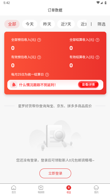 星罗好货2025最新版