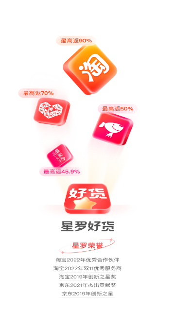 星罗好货2025最新版
