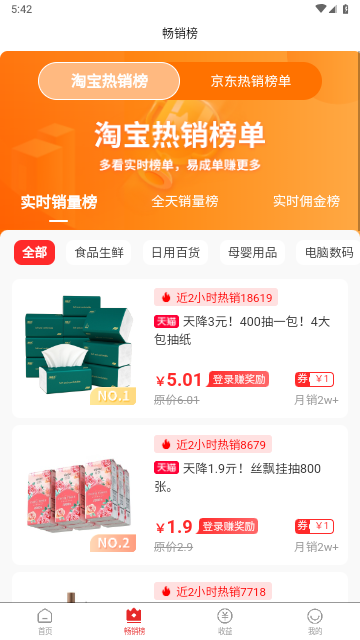 星罗好货2025最新版