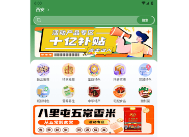 集群e家手机版