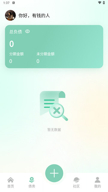无忧账单官方版