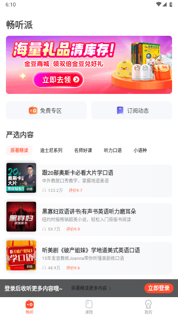 喜课免费版