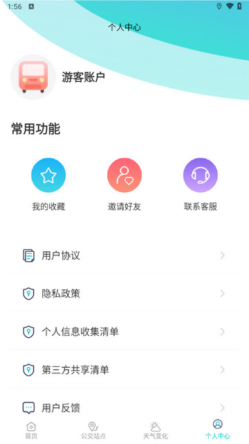 掌上实时公交