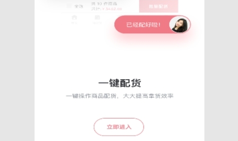 找家纺商户版手机版