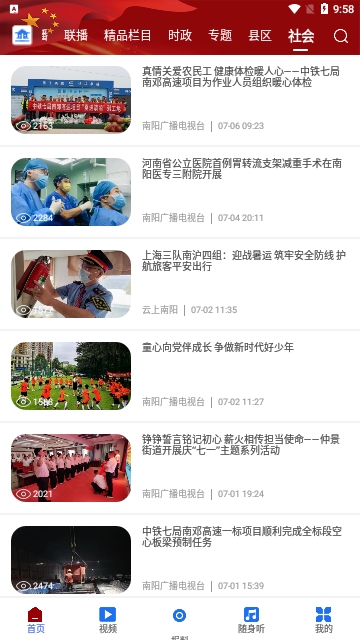云上南阳