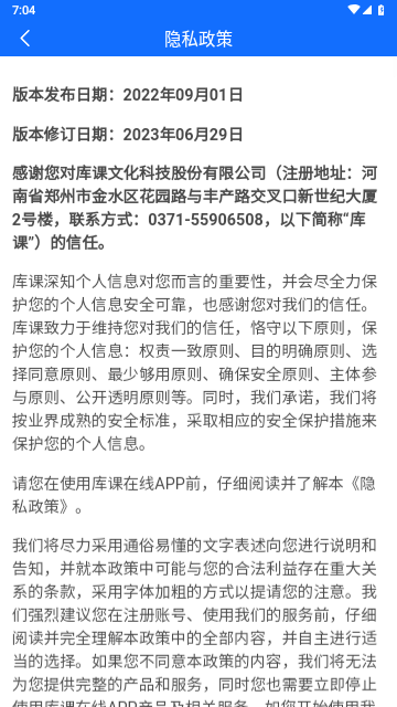 库课在线官方版