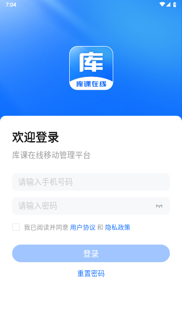 库课在线官方版