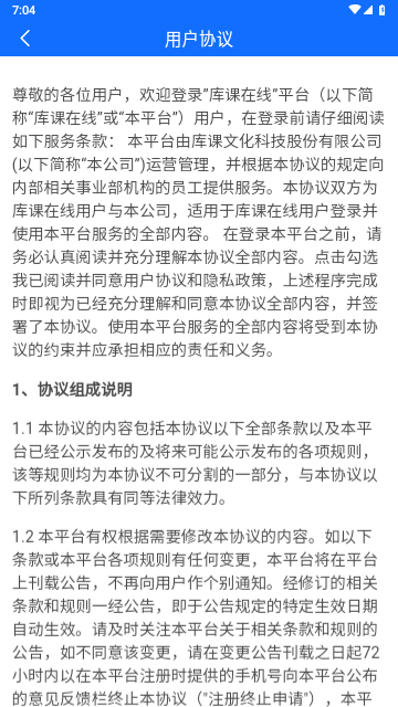 库课在线官方版