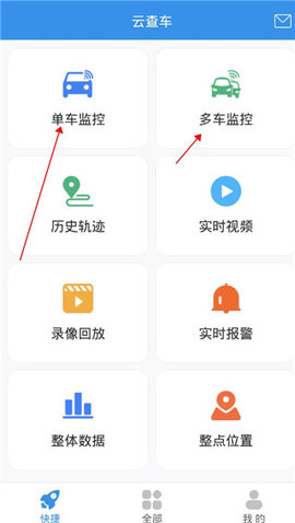 云查车官方版