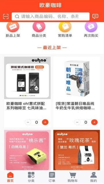 欧豪咖啡app官方版