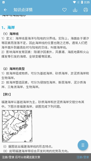 高考地理通