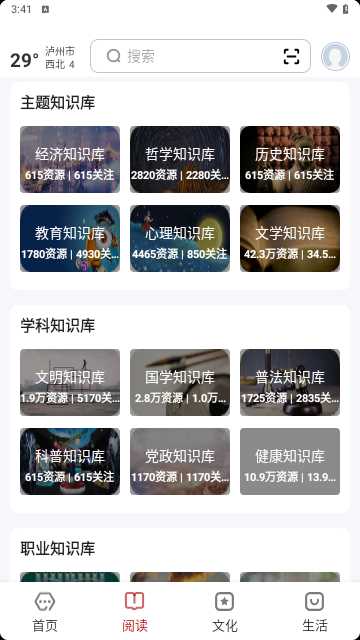 数字泸州手机版