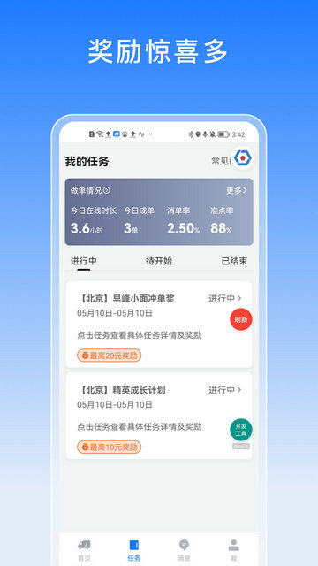 途八方货运司机端