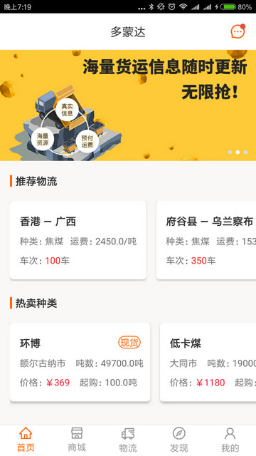 多蒙达司机端app官方版