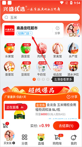 兴盛优选手机版