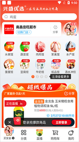 兴盛优选手机版