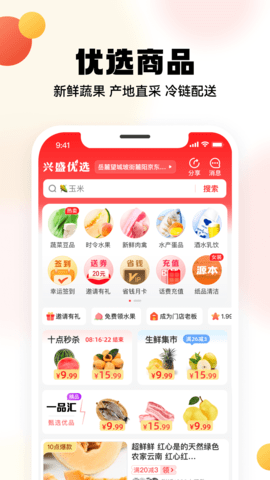 兴盛优选手机版