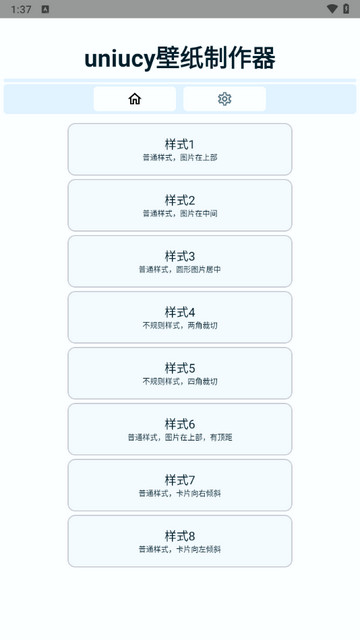 uniucy壁纸制作器