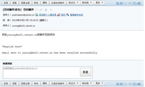中科院邮箱手机版