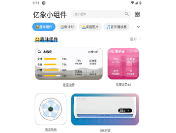 亿象小组件免费版