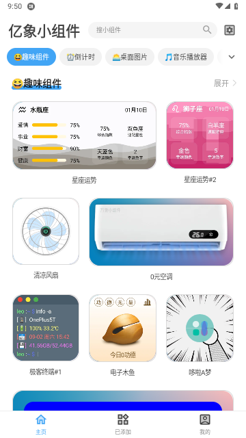 亿象小组件免费版