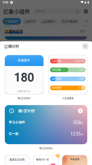 亿象小组件免费版
