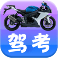 摩托车驾考通典电子版