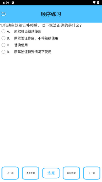 摩托车驾考通典电子版
