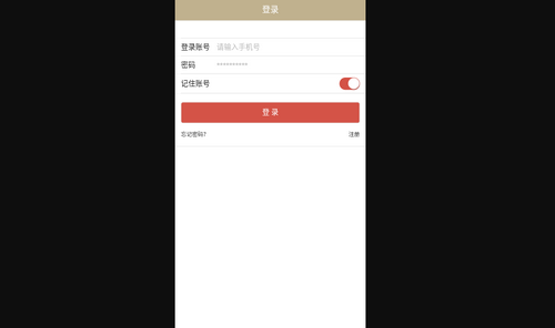 经代e保通手机版