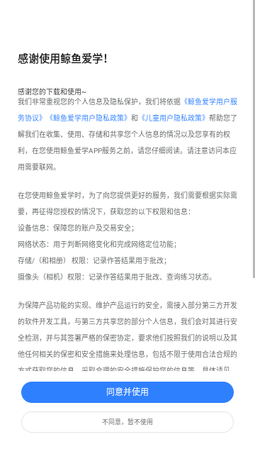 鲸鱼爱学安卓版