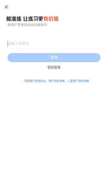 鲸鱼爱学安卓版