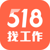 518找工作最新版