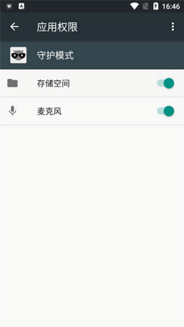 守护模式(比亚迪)免费版