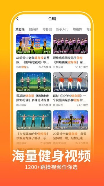 健身操零基础教学APP