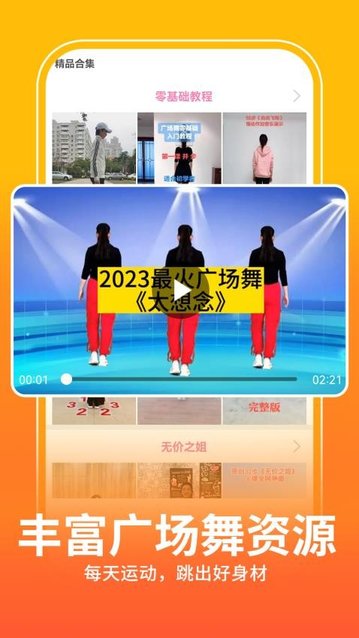 健身操零基础教学