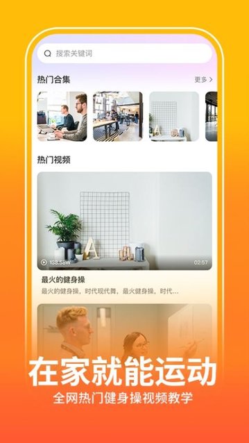 健身操零基础教学APP