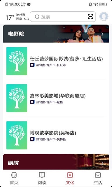 数字沧州安卓版