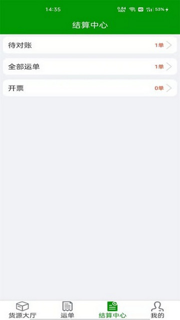 恒超物流司机端