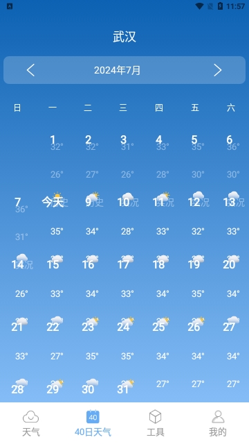 即刻天气预报2024最新版