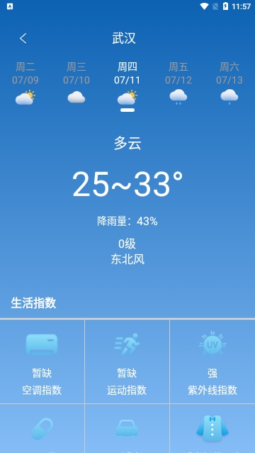 即刻天气预报