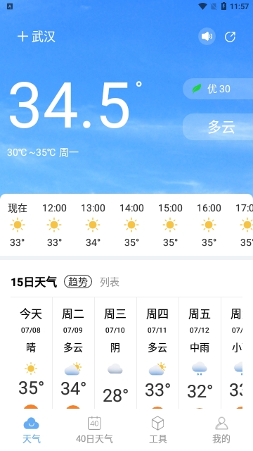 即刻天气预报