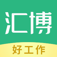汇博招聘官方版