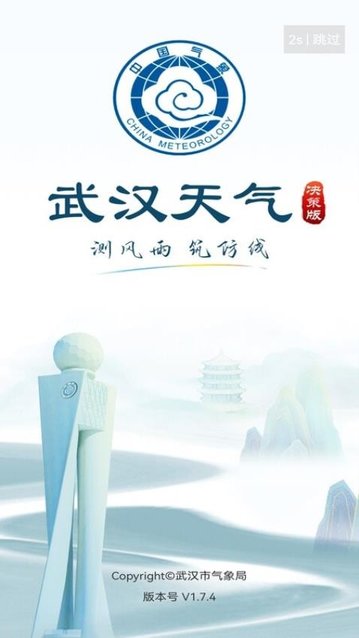 武汉天气2024最新版