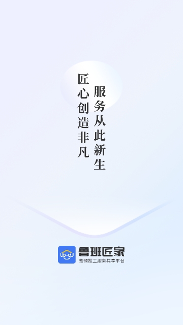 鲁班匠家2024最新版
