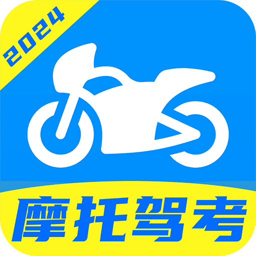 摩托车驾证宝典安卓版