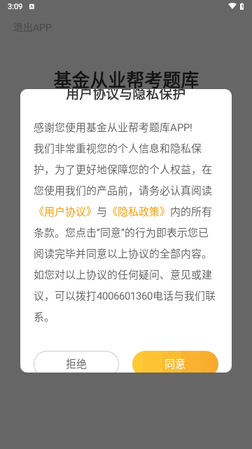 基金从业帮考题库安卓版