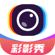 彩影秀2024最新版