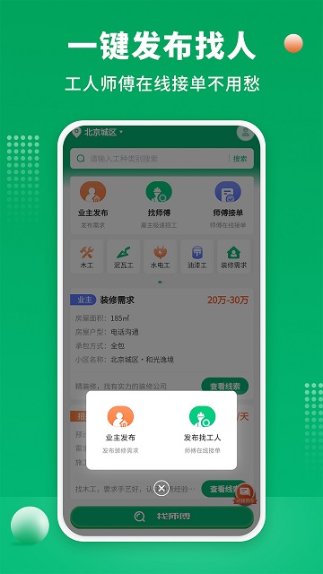 51装修师傅最新版